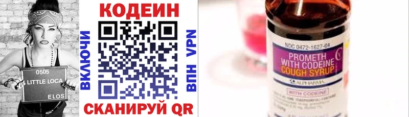 Кодеин Purple Drank Острогожск